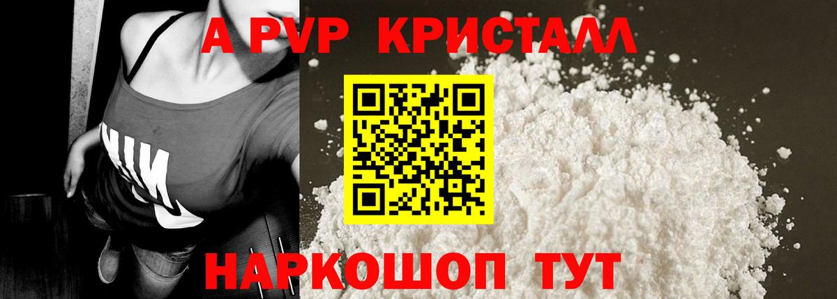 Alpha-PVP кристаллы  Alpha-PVP  Вход с VPN  Alpha PVP СК КРИС  Хабаровск  А ПВП СК КРИС 