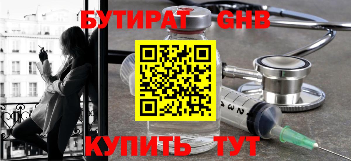 Хабаровск  БУТИРАТ бутик  Вход с VPN 
