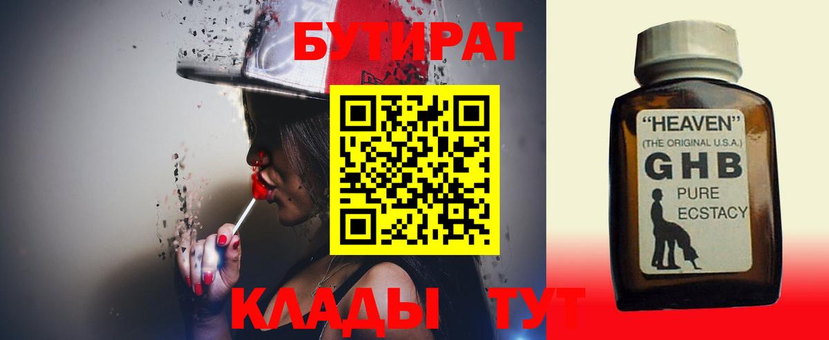 Бутират оксибутират Хабаровск
