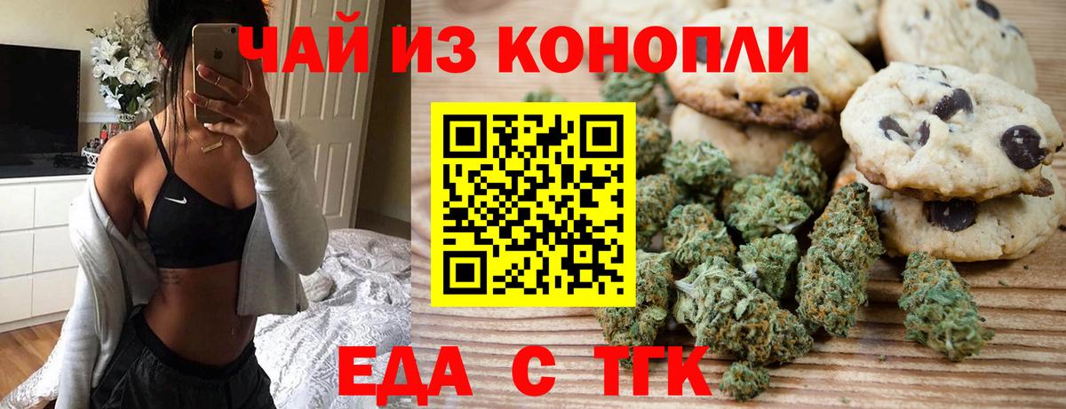 Хабаровск  Еда ТГК марихуана  Вход с VPN 