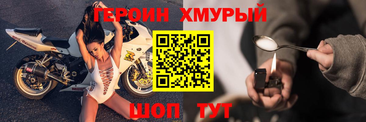 ГЕРОИН VHQ Хабаровск