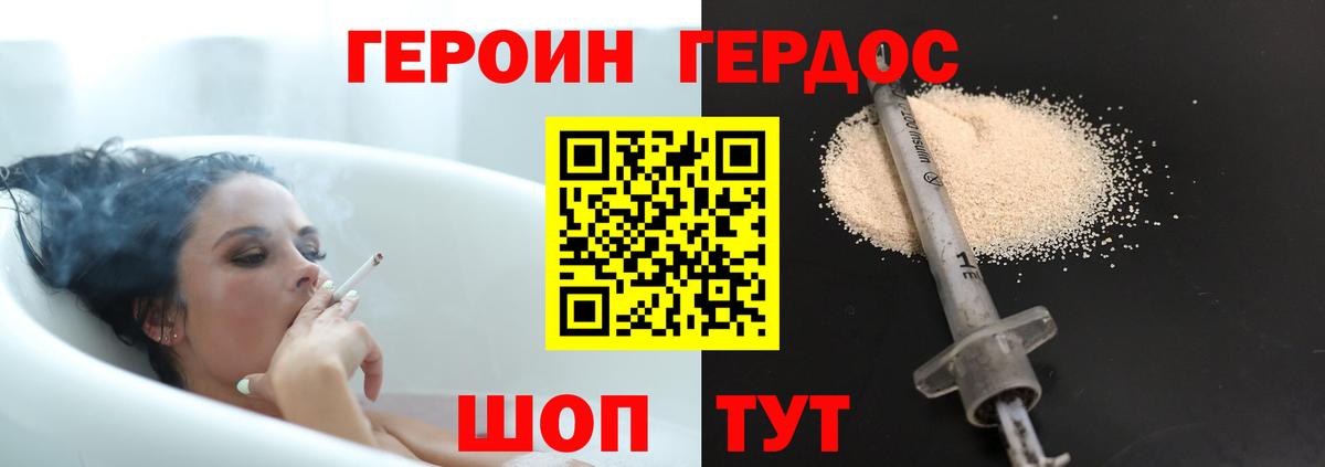 Хабаровск  Героин Heroin  Вход с VPN 