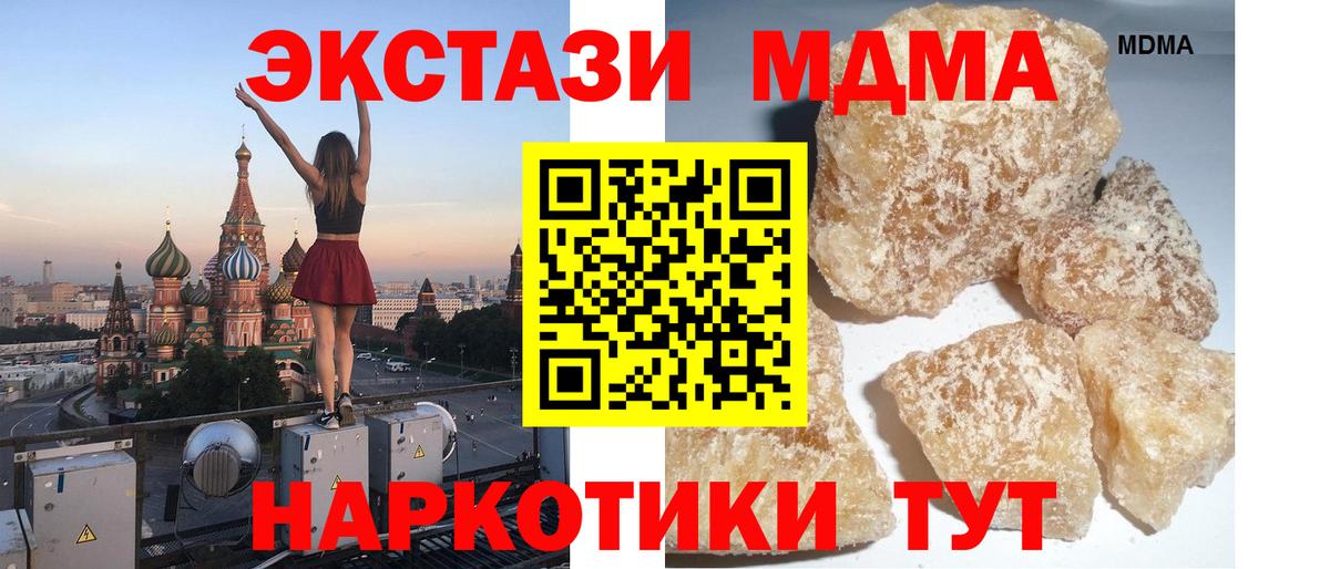 МДМА  MDMA crystal  Вход с VPN  Хабаровск 
