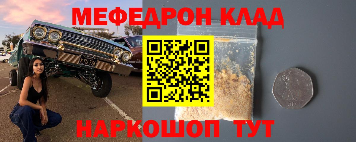 Меф мяу мяу  Хабаровск